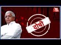 Ek Aur Ek Gyara Lalu Yadav Found Guilty In 3rd Fodder Scam