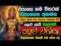 මේ වශී මන්ත්‍රය දුටු සැනින් කරන්න එයා 