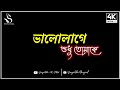 Bengali Whatsapp Status Vlo Lage Tomake Song Status Sajani Prasenjit Song Status Shorts