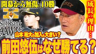 【徹底分析】なぜ勝てる？若鷹の星・前田悠伍が開幕10連勝！3年目で覚醒した理由とは？【プロ野球ニュース】