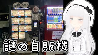 謎の自販機から買った牛タンを炙っていく多分モモイヒナ