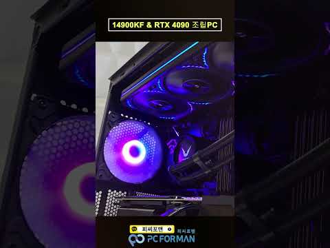 인텔14900KF &amp; RTX 4090 #조립pc #pc견적 #shorts #조립컴퓨터 #pcbuild #조립pc #gaming