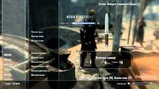 Как быстро прокачать навыки в Skyrim