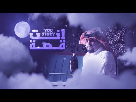 انت قصة صدى نجران