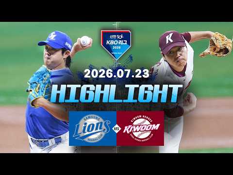 [WINTV] 7월23일 삼성 키움 KBO 하이라이트