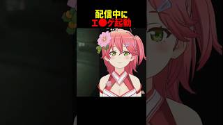 配信中によくないゲームを起動してしまったさくらみこ #shorts #ホロライブ切り抜き 【 #さくらみこ 】
