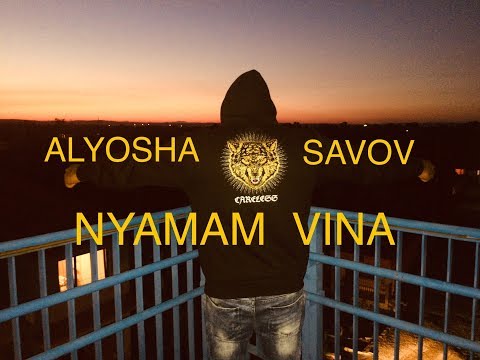 ALYOSHA SAVOV - NYAMAM VINA [OFFICIAL VIDEO] Prod. by KultBeats