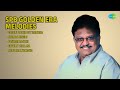 ఎస్పీబీ మధురమైన తెలుగు పాటలు S P Balasubrahmanyam 
