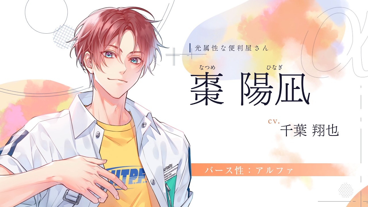 Nintendo Switch「君に惑い、君に溺れる。」キャラクターPV 棗 陽凪