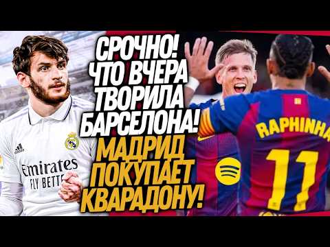 СРОЧНО! ХВИЧА ПЕРЕХОДИТ В РЕАЛ МАДРИД! БАРСЕЛОНА ВЕРНУЛАСЬ НА ТРОН / Доза Футбола