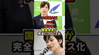 #政治 #ニュース #小野田紀美 #望月衣塑子 #高市早苗 #会見 #国会 #YouTubeショート #切れ味 #論破 #観光問題 #SNS話題#shorts