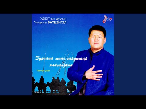 Очирваань уулын цагаан үүл