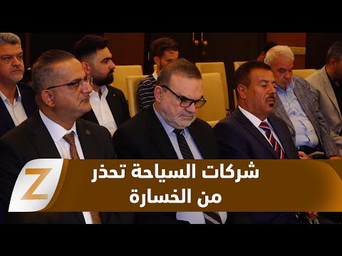 فيديو | كربلاء..   شركات السياحة تحذر من خسائر متصاعدة بسبب الرسوم المرتفعة