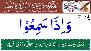 Download lagu Juzz / Para 7 | Holy Quran Recitation By Qari Ayoob Essack South Africa | Holy Quran Motivation mp3