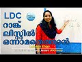 LDC EXAM 2020 STRATEGY LDC 2020 EXAM DATE LDC EXAM 2020
