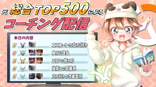 【21:00開始】第90回コーチング配信～見るだけでも気軽にどうぞ！！～【Overwatch2】