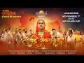 Aadi Shankaracharya Official Trailer The Art Of Living BhaktiSagarARentertainments