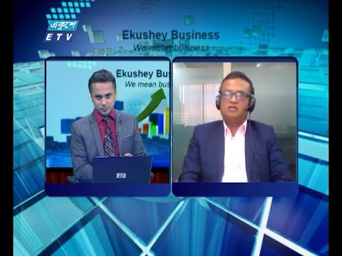 Ekushey Business || একুশে বিজনেস || আলোচক: মোহাম্মদ সালেহ আহমেদ, সিইও, আইআইডিএমবি ক্যাপিটাল লিমিটেড || Part 02 || 30 July 2020 || ETV Business
