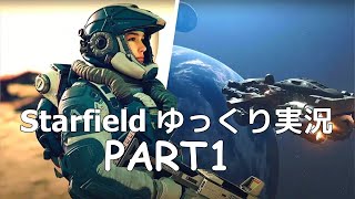 【PC】Starfield ゆっくり実況 パート１