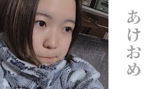 あけましておめでとうございま(遅延)今年の目標とお話！