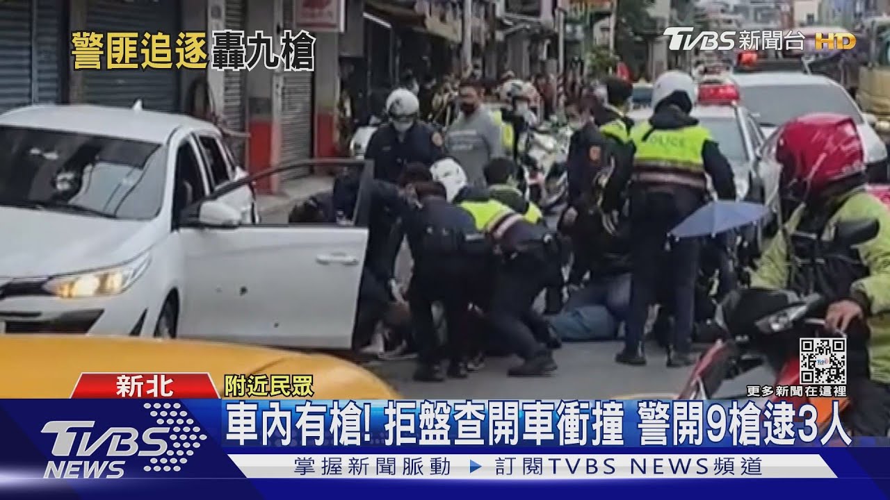 車內有槍! 拒盤查開車衝撞警開9槍逮3人
