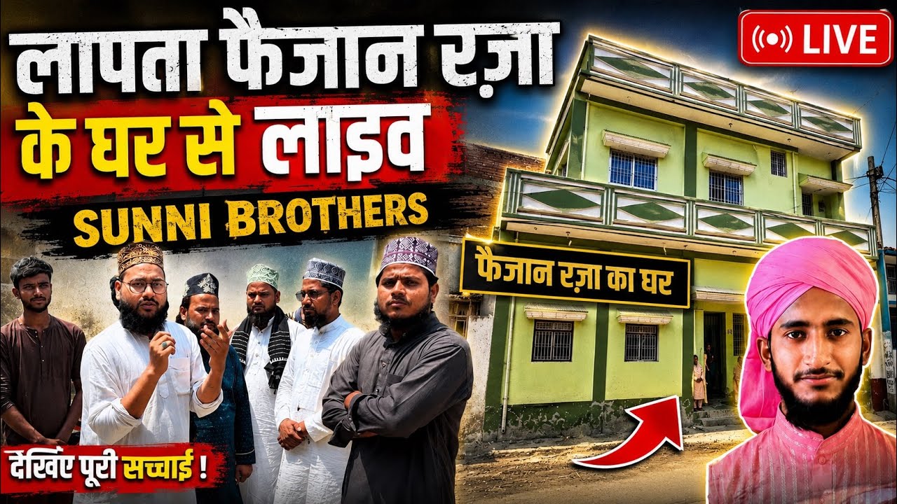 Gumshuda Faizan Raza ke Ghar se Mile Sunni Brothers  #gopalganjnews #faizanbabugumshuda
