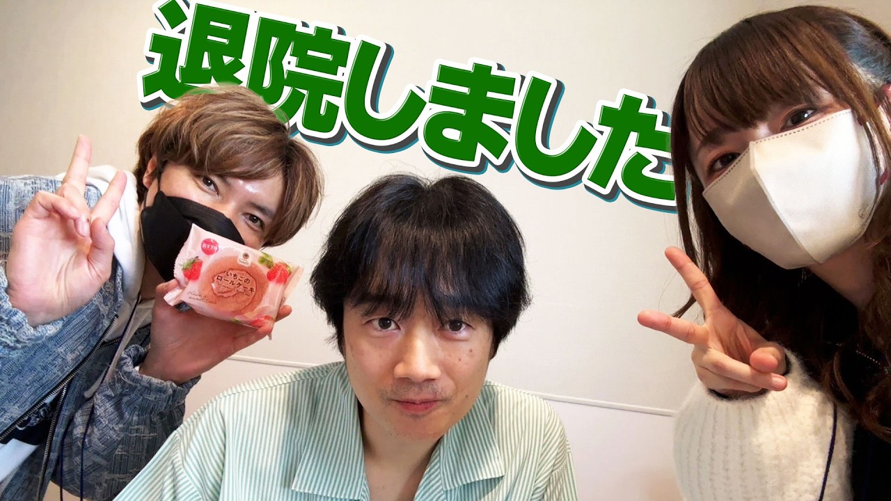 退院しました！ #小林剛 #こばごーちゃんねる