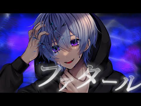 ファタール / まひとくん。【ゲーム実況者が誕生日に歌ってみた】推しの子OP2
