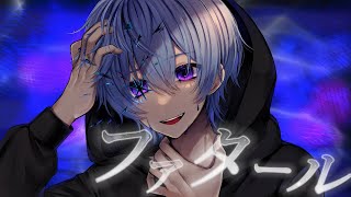 ファタール / まひとくん。【ゲーム実況者が誕生日に歌ってみた】推しの子OP2