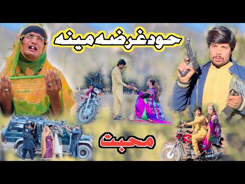 Khudgharaza Meena Mubabat Pashto Short Film Drama 2025 by Mehnate Vines