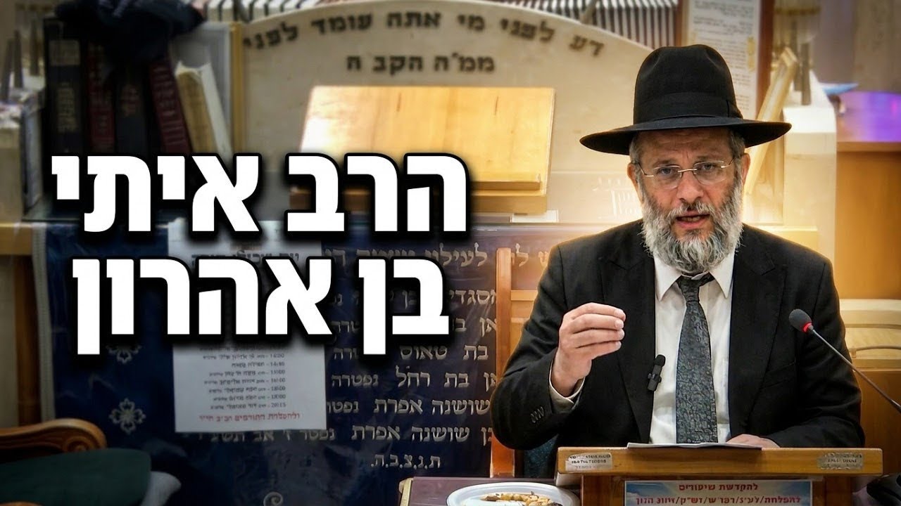 הרב איתי בן אהרון • למה התפילה לא נענתה? התשובה המפתיעה של הרב