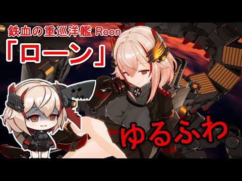 ローン(アズールレーン) - やる夫スレAA紹介wiki | やる夫スレAA紹介