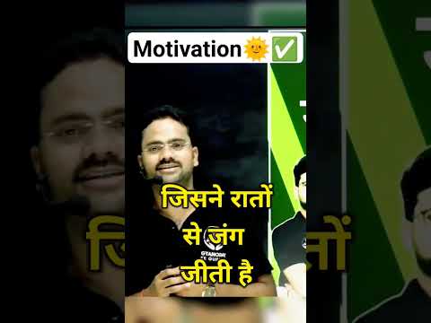Hard Motivation by guru ji ✅🌞 #gyanodaykegurujii #motivation #study