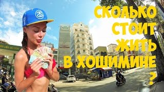 Цены в Хошимине | Как не потратить состояние? |Сколько стоит: Проживание| Еда| Транспорт|