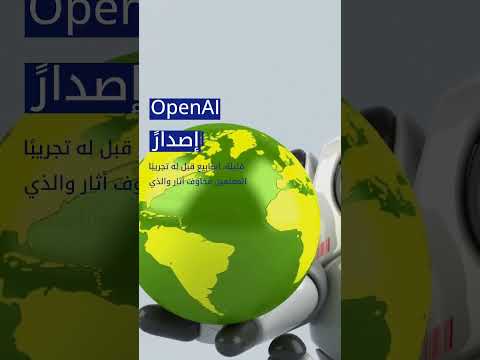 يثير روبوت Chat GPT مخاوف المعلمين