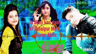 DJ mix Ja bhoji kon gaon ki Jabalpur Mein ghume Ak