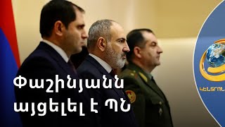 Սպառազինություն գնում ենք այնքան, որքան թույլ է տալիս բյուջեն. Փաշինյանն այցելել է ՊՆ