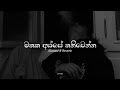 මතක අස්සේ තනිවෙන්න Mind Relaxing Songs Collection Slowed Reverb