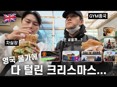 크리스마스에는 '축복'아니고 '축구'를... (Feat. 맨유, 크리스마스마켓)