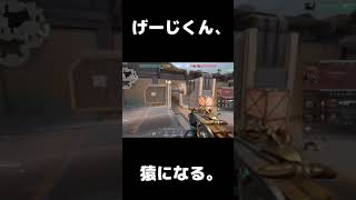 1v4からのクラッチからの猿　#Shorts