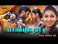 Pandiya Naadu Tamil Action Movie Vishal Vikranth Lakshmi Menon Bharathiraja