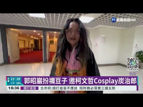 拚萬華振興 郭昭巖扮"鬼滅之刃"禰豆子