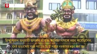 Diwali 2021 : নরকাসুরকে পুড়িয়ে দীপাবলির আলো জ্বলবে গোয়ায় | ETV Bharat West Bengal