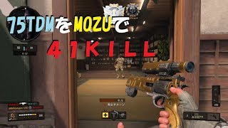 【TDM】半分俺のキル。【MOZU】