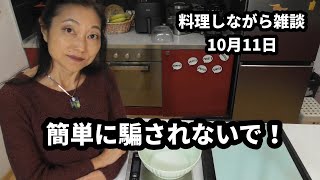 簡単に騙されないで！