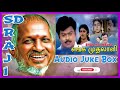Enga Muthalali Movie Audio Juke Box SD RAJI Ilayaraja Rasigan