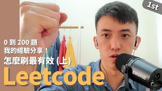 Download the video "#4 LeetCode 怎麼刷最有效(上)： 從 0 刷到 200 題經驗分享！  ||  LeetCode , 刷題, 演算法, 資料結構, 工程師面試"