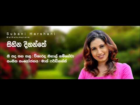 Sihina Diganthe (සිහින දිගන්තේ) Subani Harshani Official