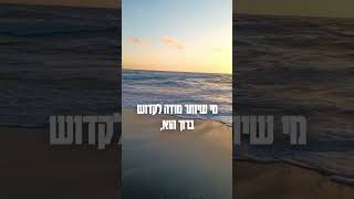 זה כל הקרבה של יהודי אל השם! (הרב אייל עמרמי) - התמונה מוצגת ישירות מתוך אתר האינטרנט יוטיוב. זכויות היוצרים בתמונה שייכות ליוצרה. קישור קרדיט למקור התוכן נמצא בתוך דף הסרטון