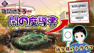 【きみと夢見た世紀末】主人公のトラウマ…そして魔導の神髄！？【part5】